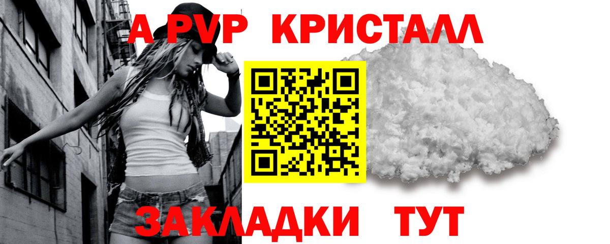 A PVP Crystall Ногинск