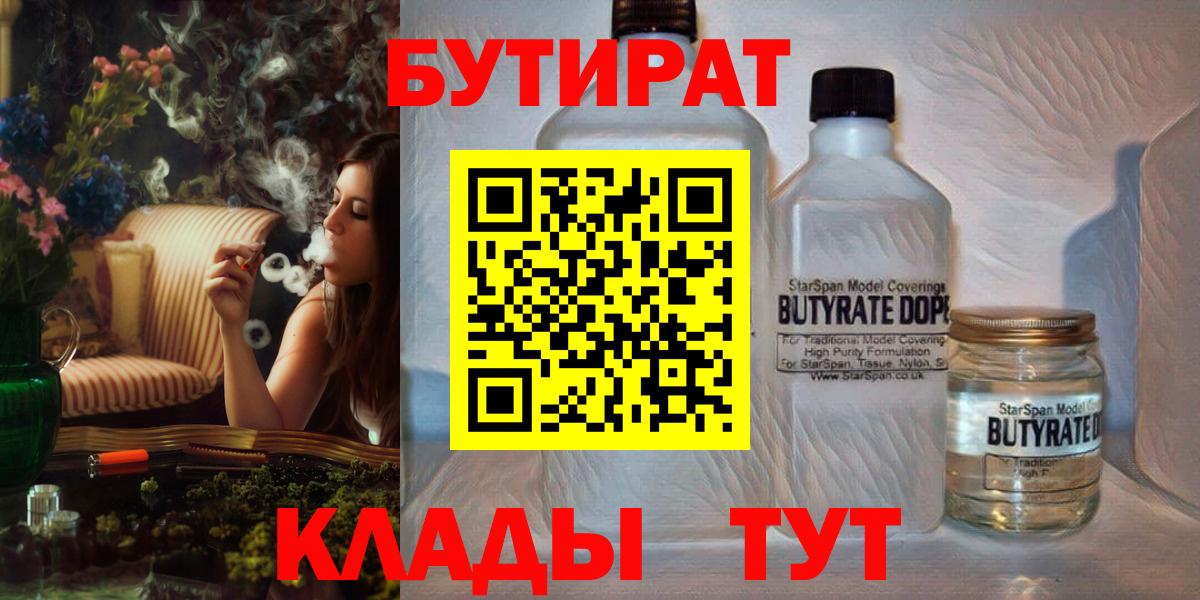 Бутират BDO  Бутират  Ногинск  Вход с VPN 
