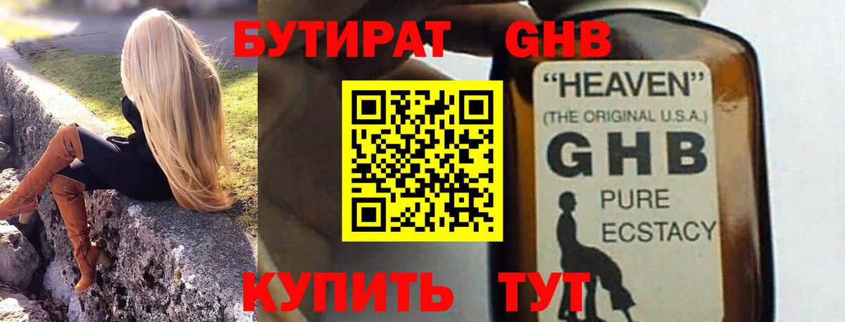 Бутират бутик Ногинск