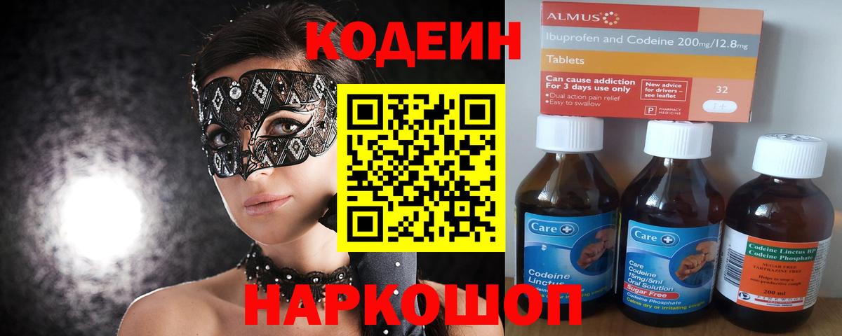 Кодеиновый сироп Lean напиток Lean (лин) Ногинск