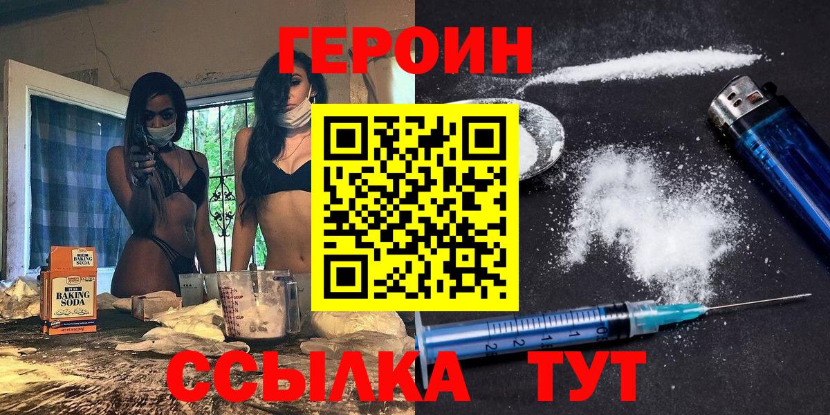 Ногинск  ГЕРОИН афганец  ГЕРОИН  Вход с VPN 