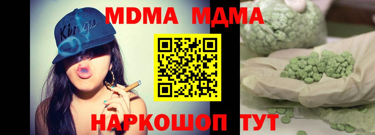 Ногинск  МДМА  МДМА кристаллы  Вход с VPN  МДМА crystal 