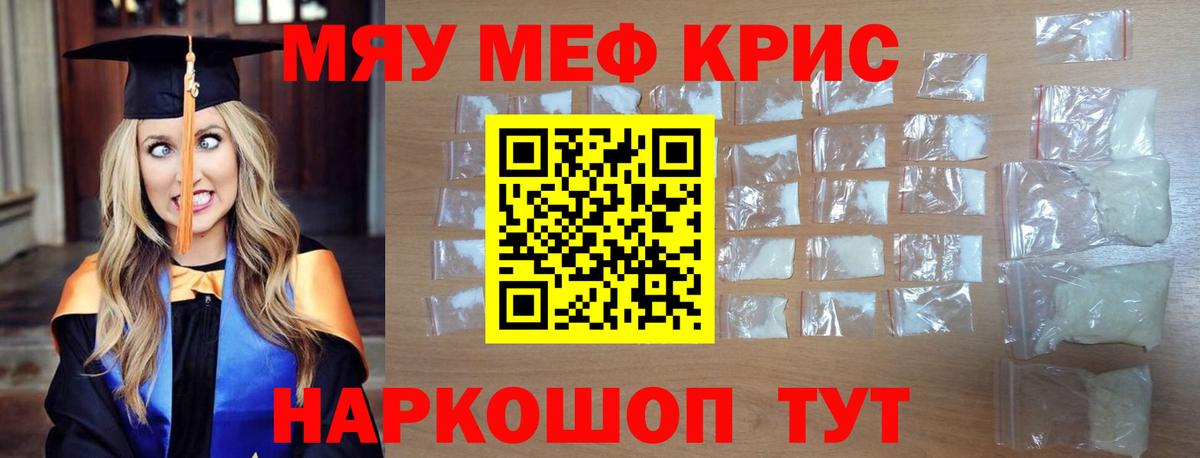 Меф кристаллы Ногинск