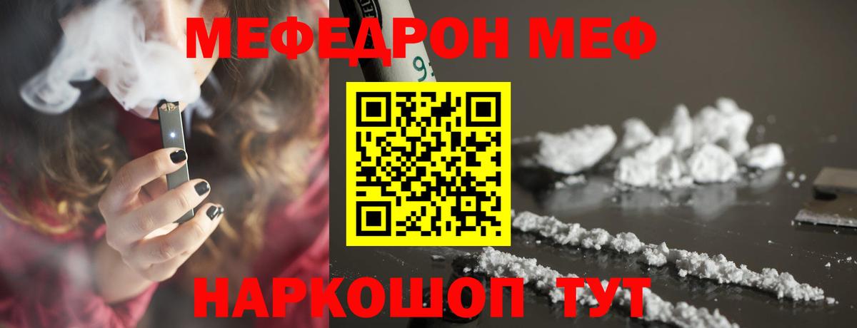 МЯУ-МЯУ VHQ  закладки  МЕФ 4 MMC  Ногинск  Вход с VPN 
