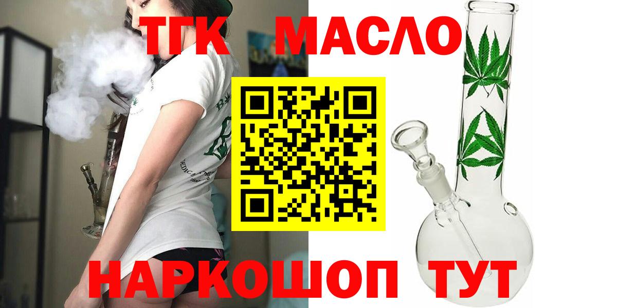 ТГК вейп с тгк  Вход с VPN  Ногинск  ТГК THC oil 